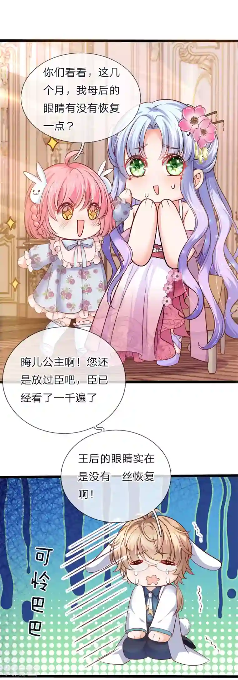 皇帝陛下的天价宝贝第57话 她来了她过来找茬了