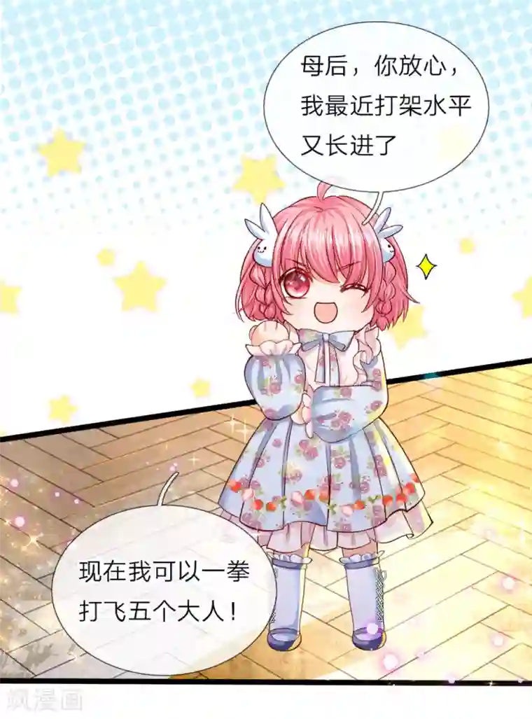 皇帝陛下的天价宝贝第57话 她来了她过来找茬了