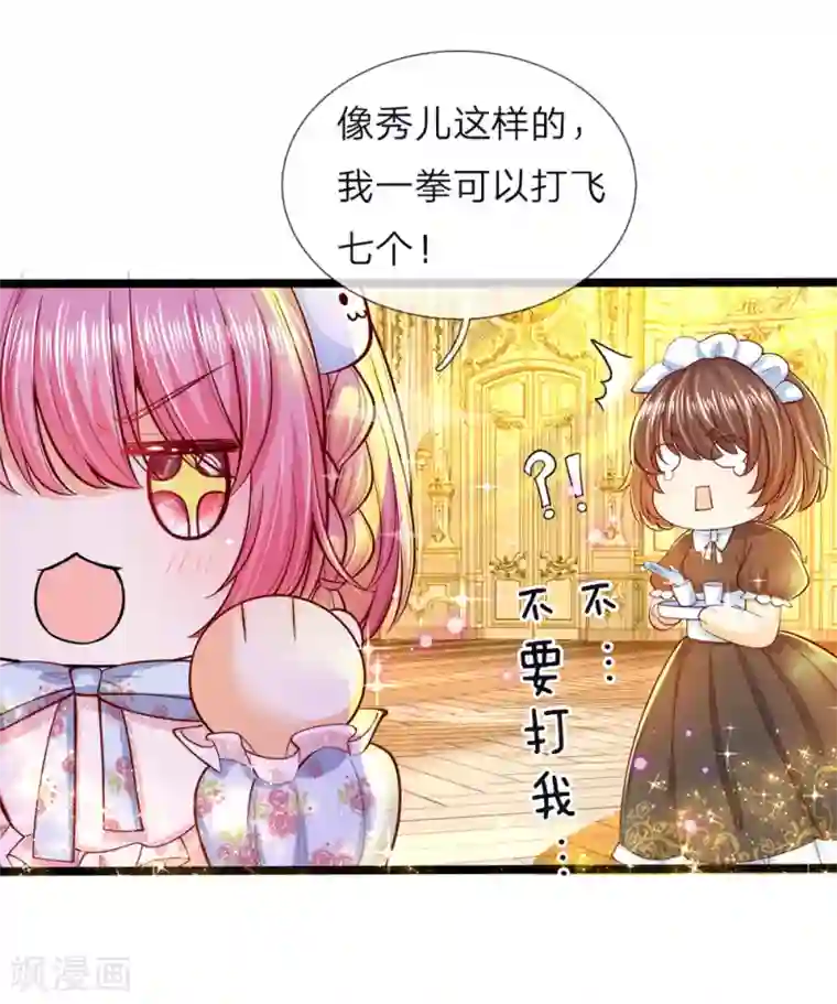 皇帝陛下的天价宝贝第57话 她来了她过来找茬了