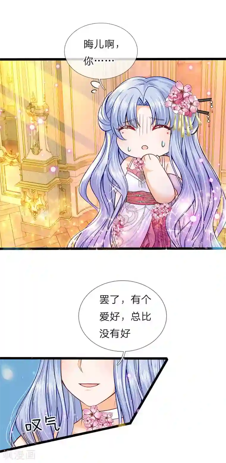 皇帝陛下的天价宝贝第57话 她来了她过来找茬了