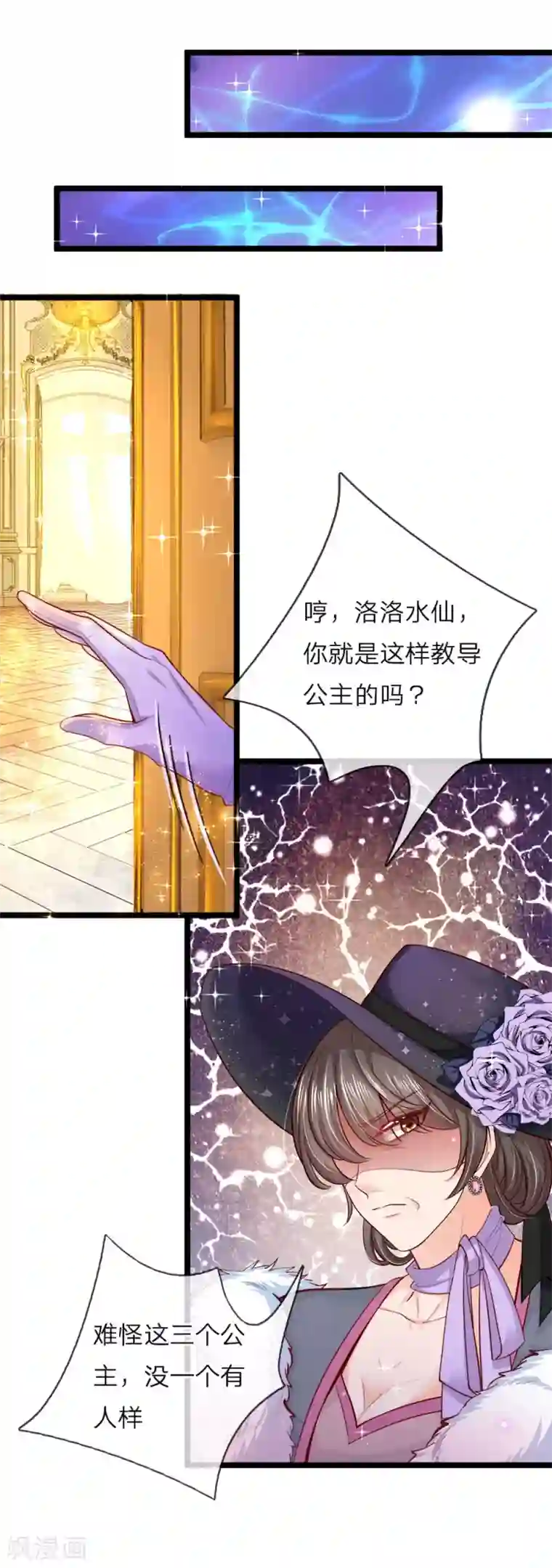 皇帝陛下的天价宝贝第57话 她来了她过来找茬了