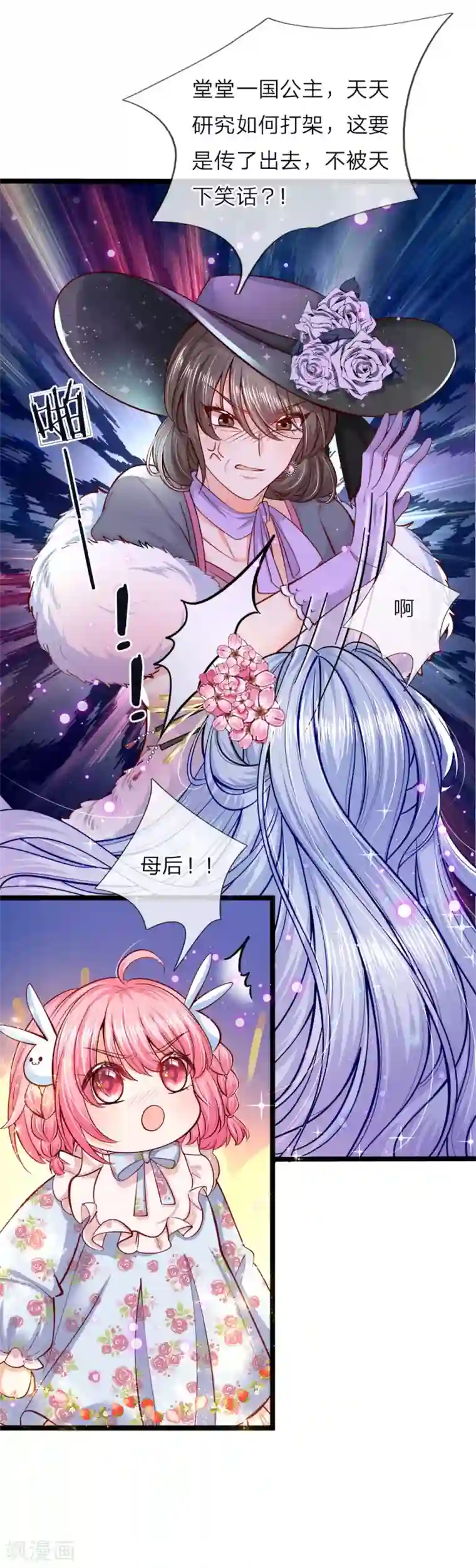 皇帝陛下的天价宝贝第57话 她来了她过来找茬了