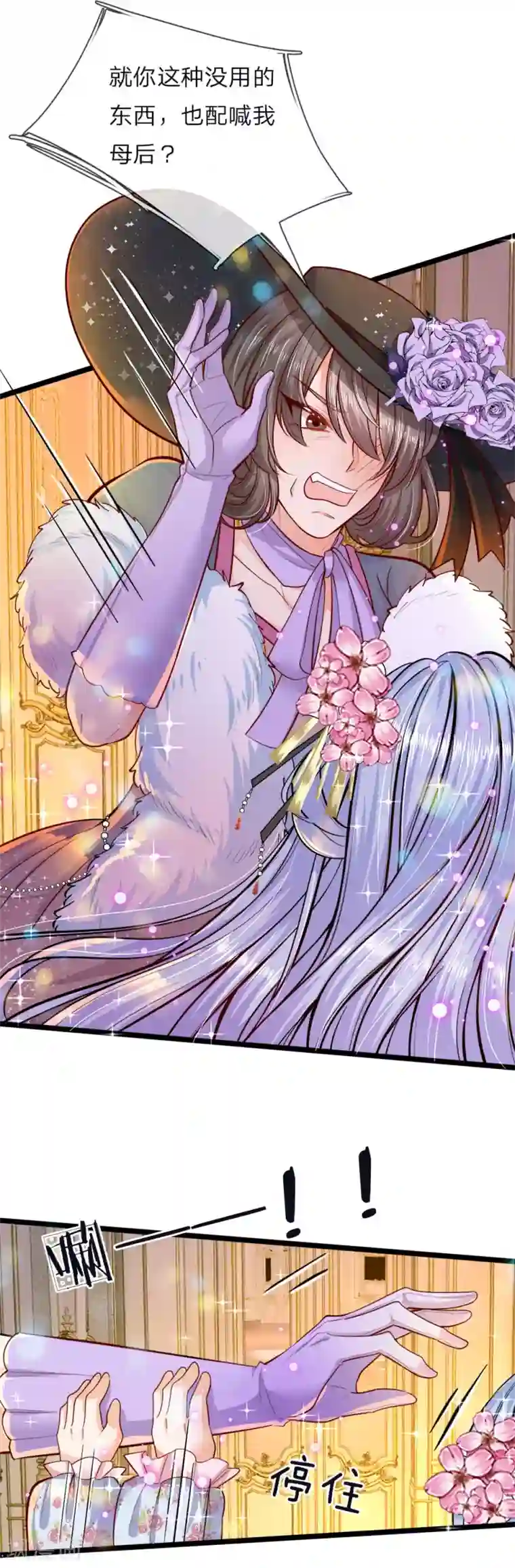 皇帝陛下的天价宝贝第57话 她来了她过来找茬了