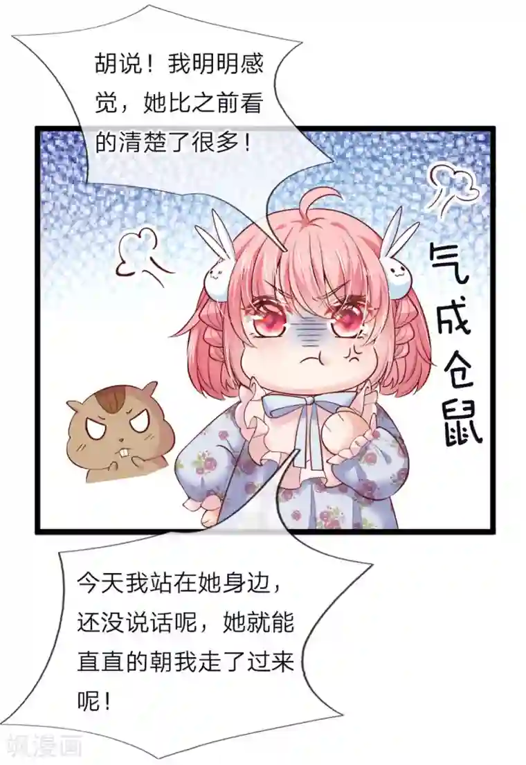 皇帝陛下的天价宝贝第57话 她来了她过来找茬了