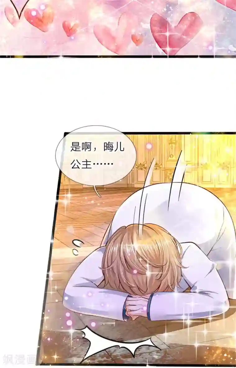 皇帝陛下的天价宝贝第57话 她来了她过来找茬了