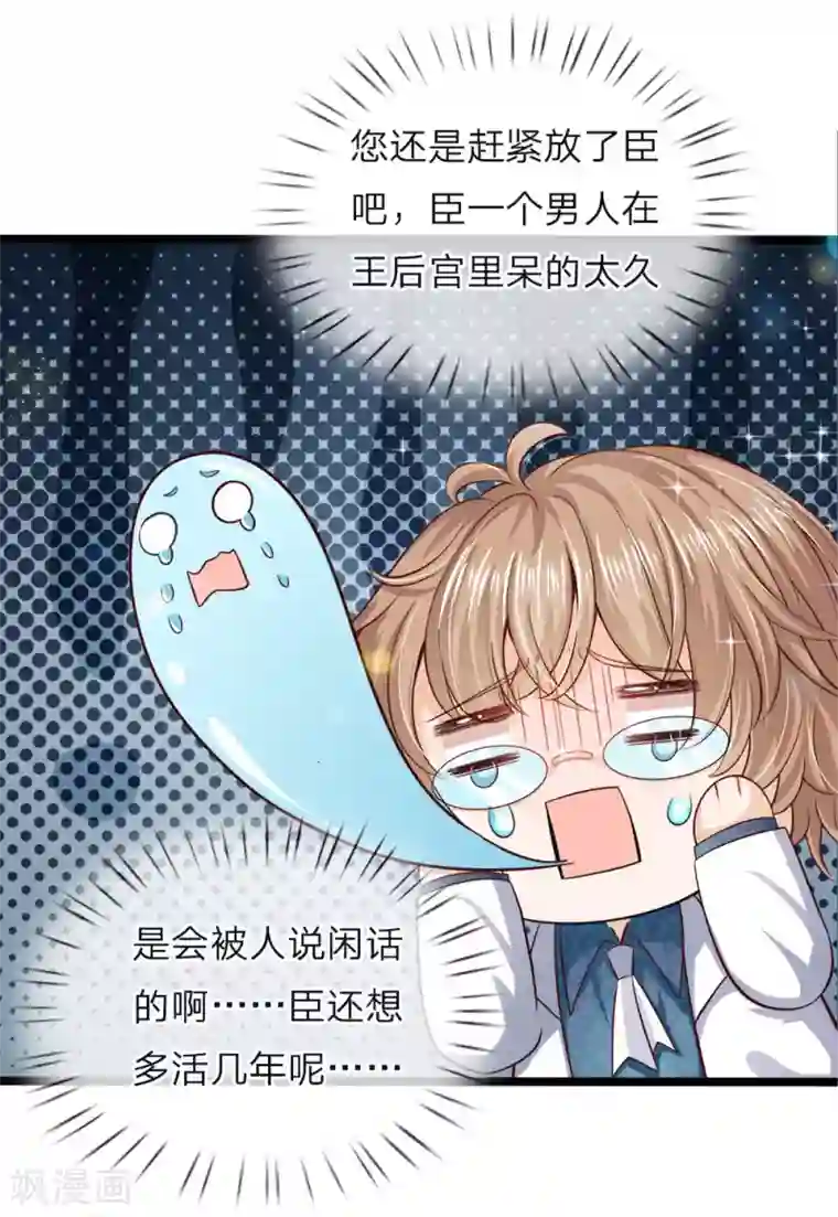 皇帝陛下的天价宝贝第57话 她来了她过来找茬了