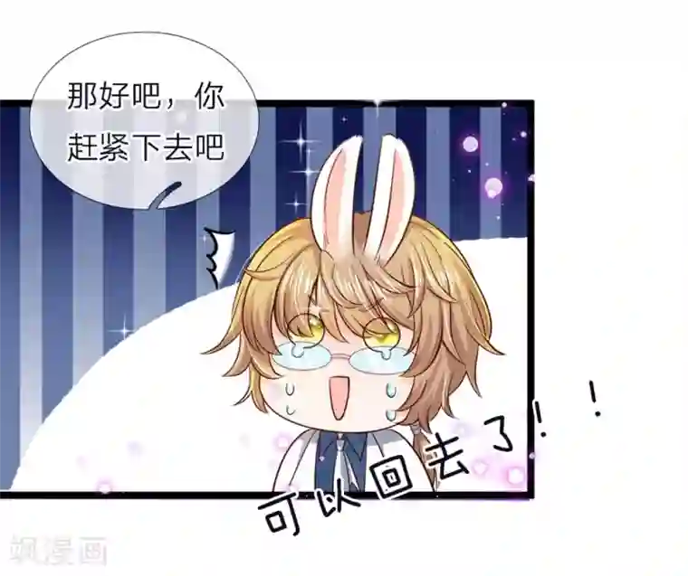 皇帝陛下的天价宝贝第57话 她来了她过来找茬了