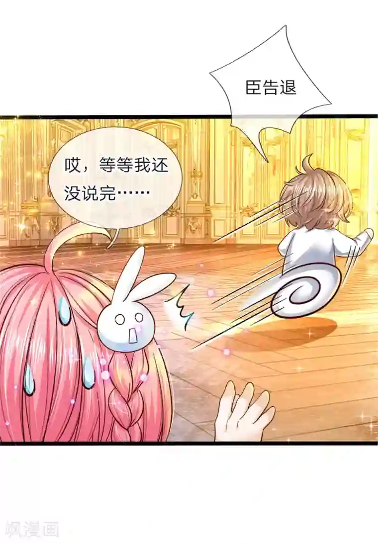 皇帝陛下的天价宝贝第57话 她来了她过来找茬了