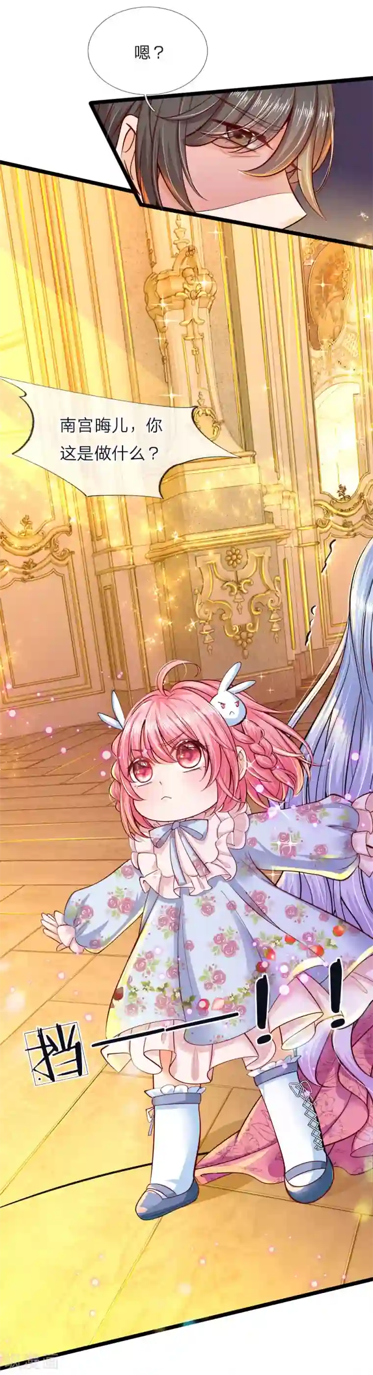 皇帝陛下的天价宝贝第58话 晦儿救母她和他真像