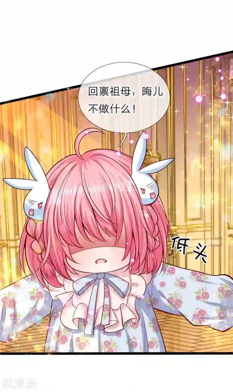 皇帝陛下的天价宝贝第58话 晦儿救母她和他真像