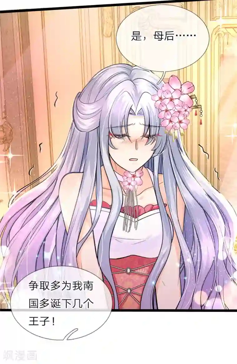 皇帝陛下的天价宝贝第58话 晦儿救母她和他真像