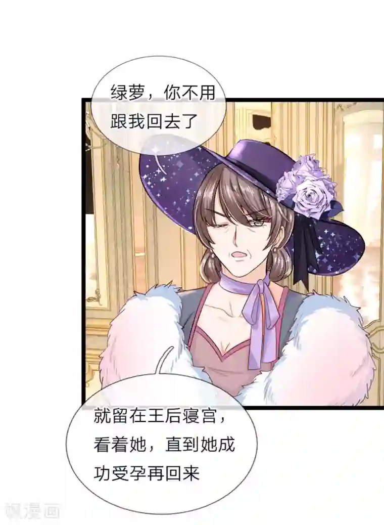 皇帝陛下的天价宝贝第58话 晦儿救母她和他真像