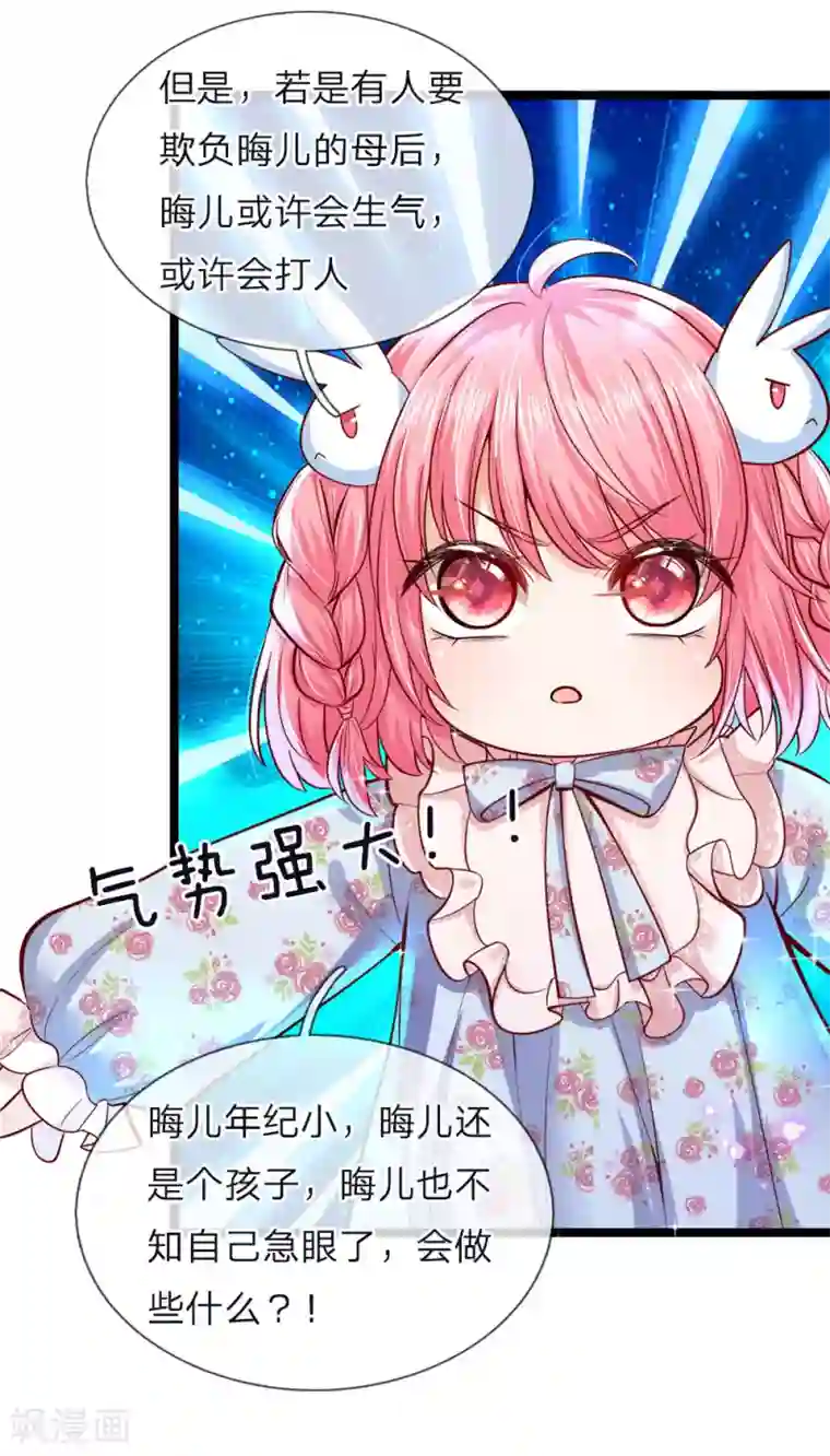 皇帝陛下的天价宝贝第58话 晦儿救母她和他真像