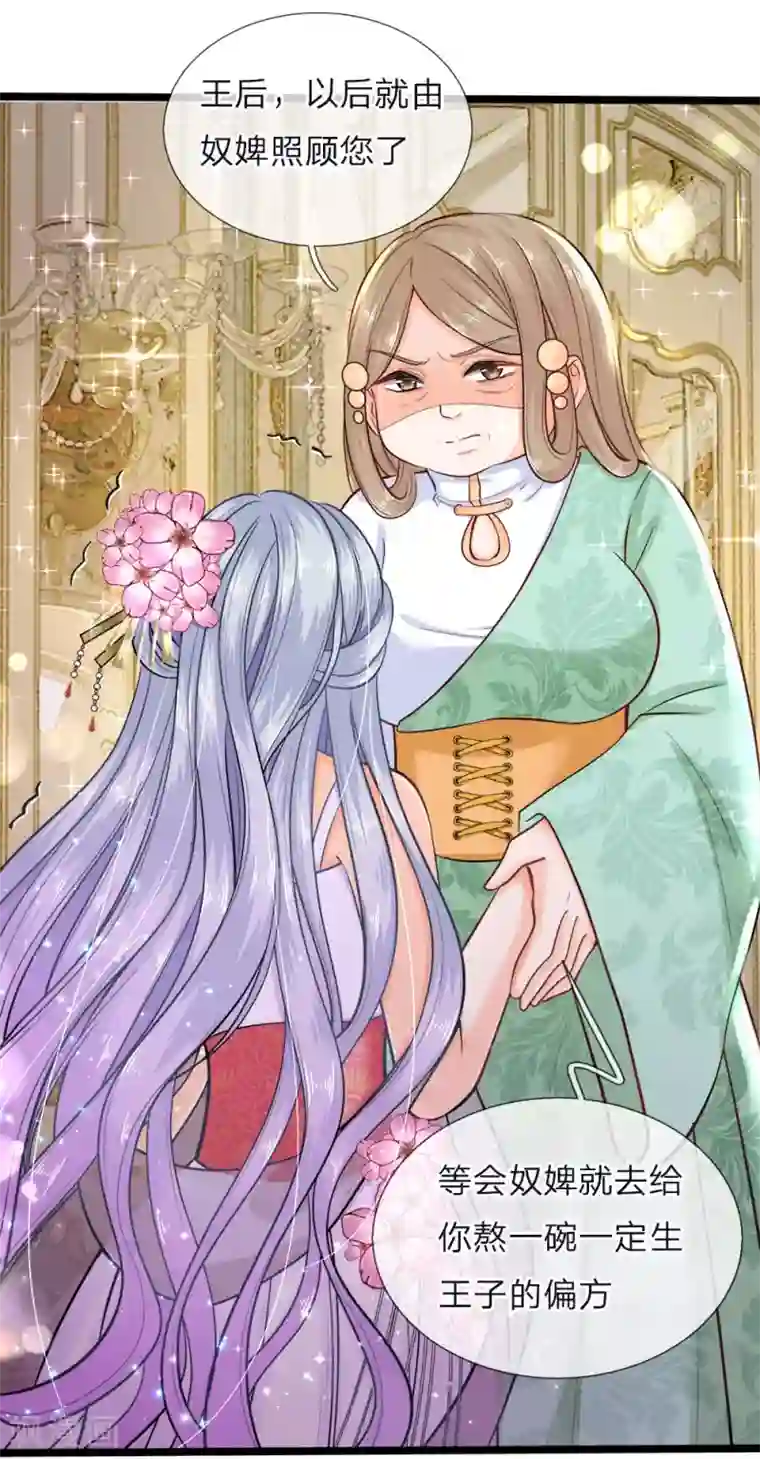 皇帝陛下的天价宝贝第58话 晦儿救母她和他真像