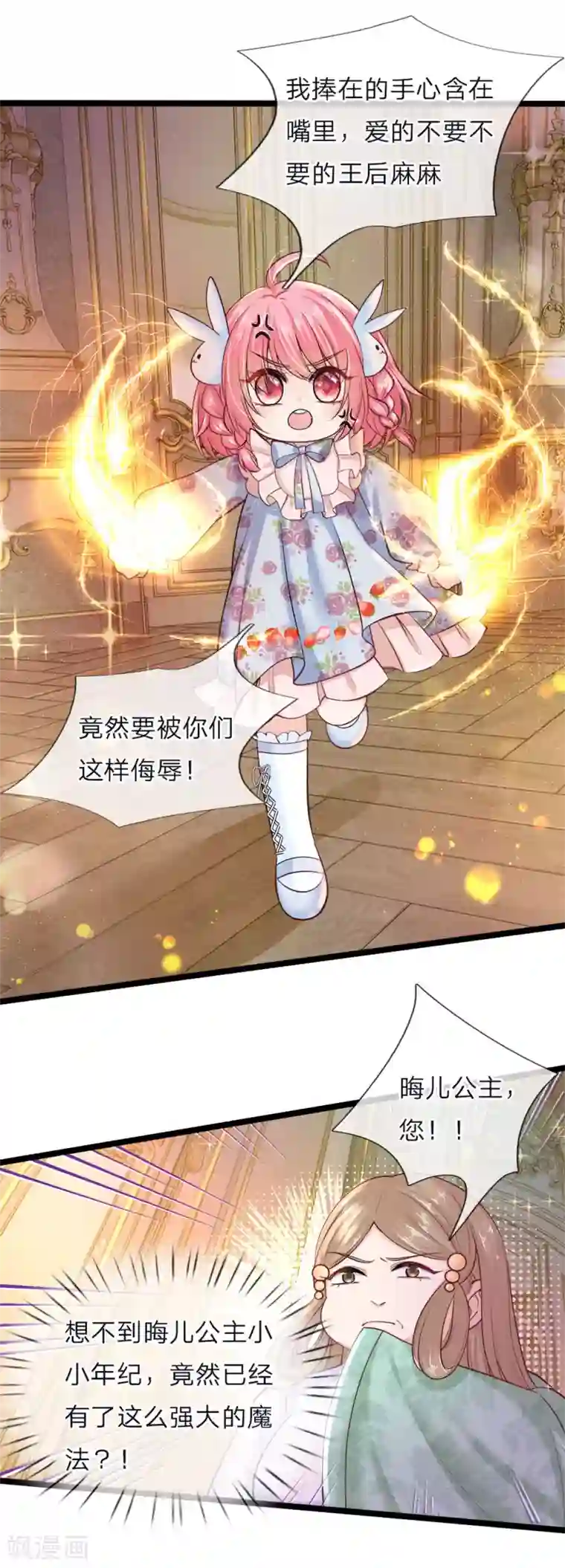 皇帝陛下的天价宝贝第58话 晦儿救母她和他真像