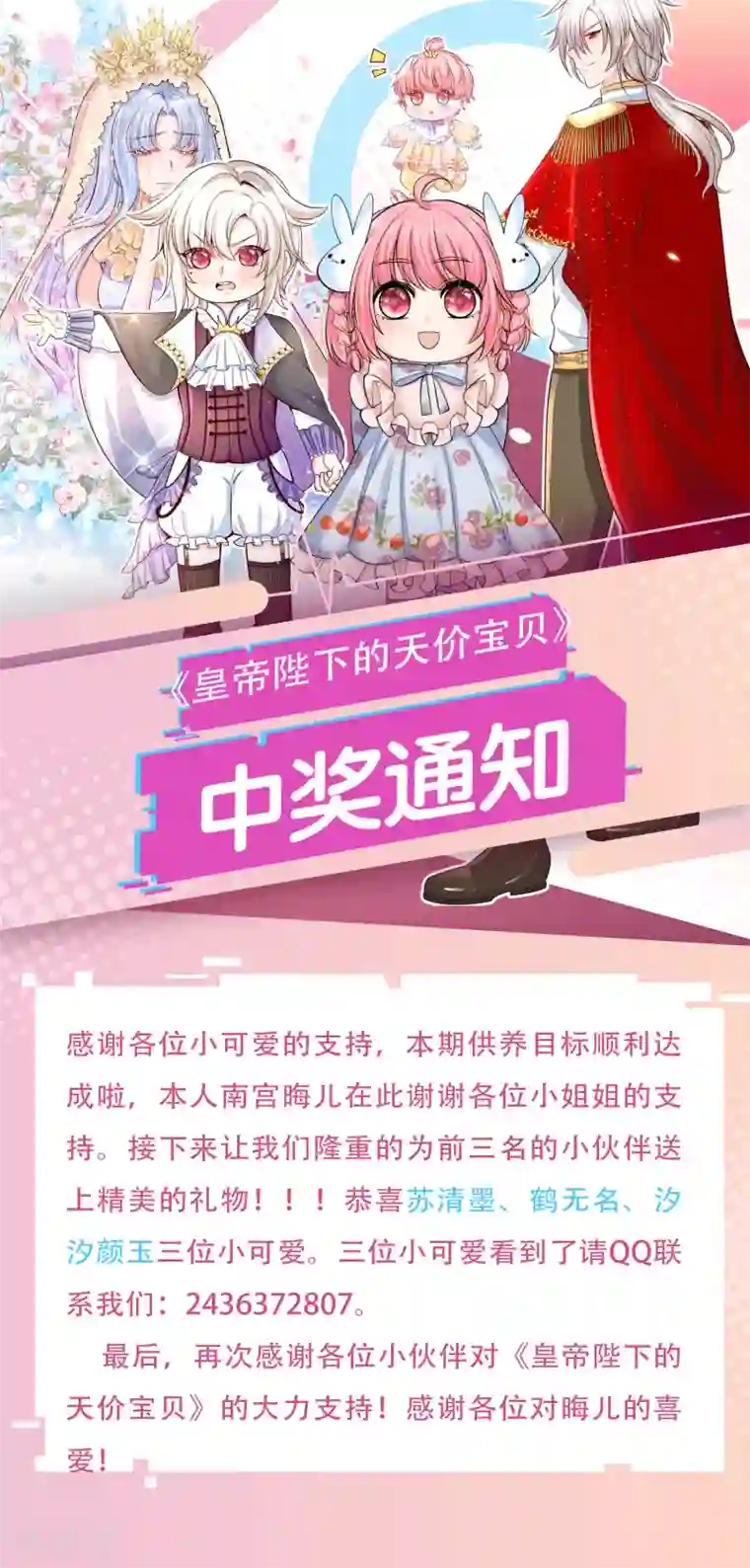 皇帝陛下的天价宝贝第58话 晦儿救母她和他真像