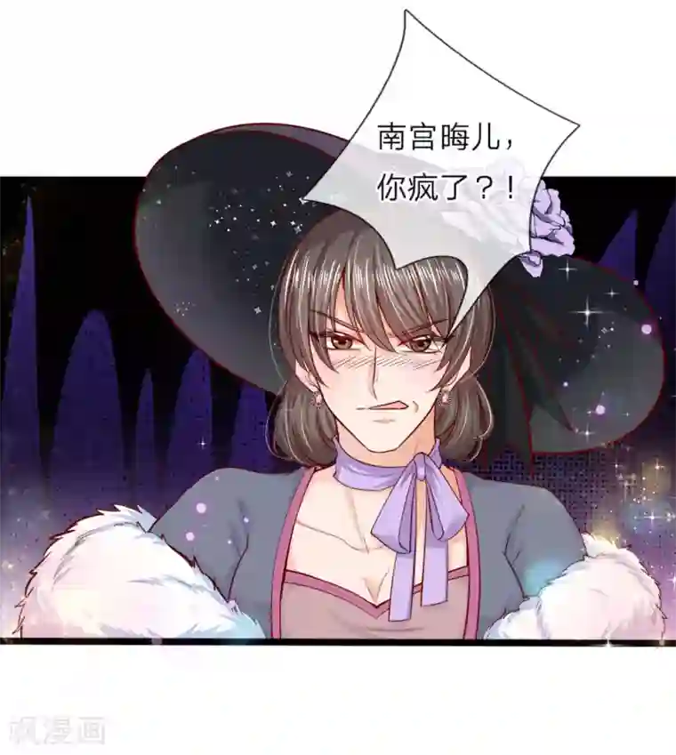 皇帝陛下的天价宝贝第58话 晦儿救母她和他真像