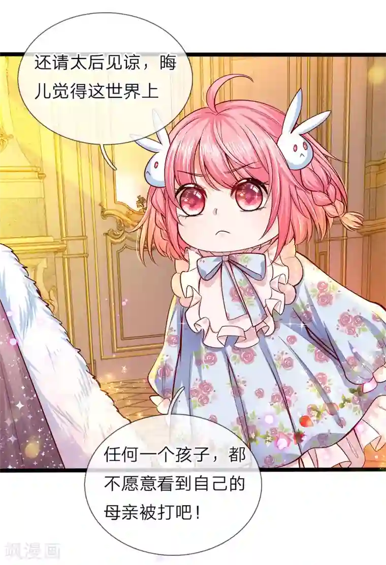 皇帝陛下的天价宝贝第58话 晦儿救母她和他真像