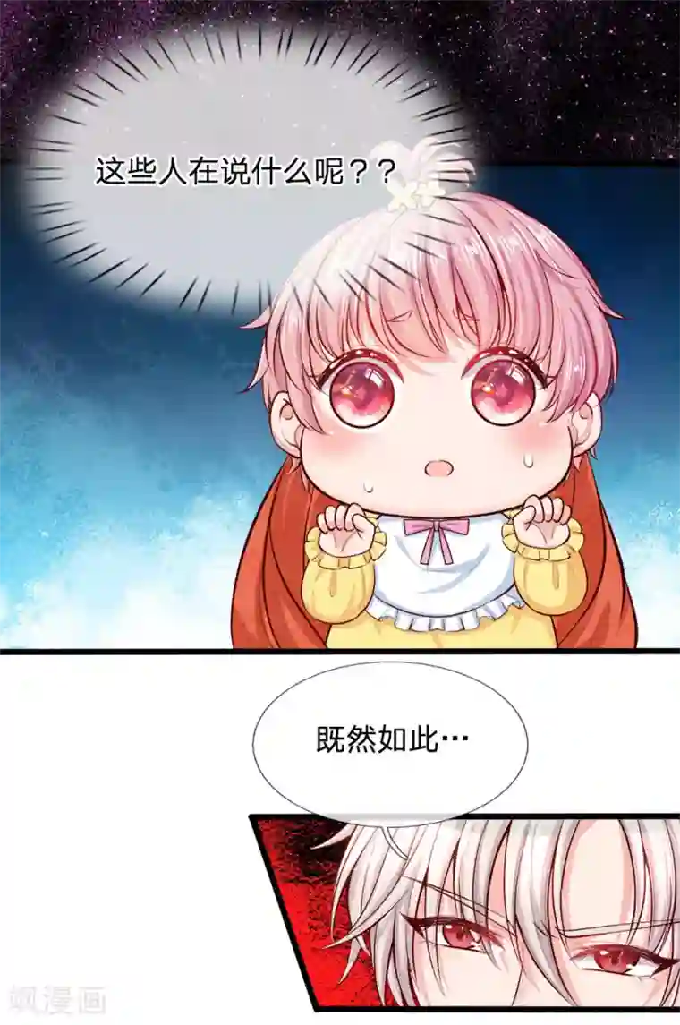 皇帝陛下的天价宝贝第1话 我的冷血粑粑和疯子妈