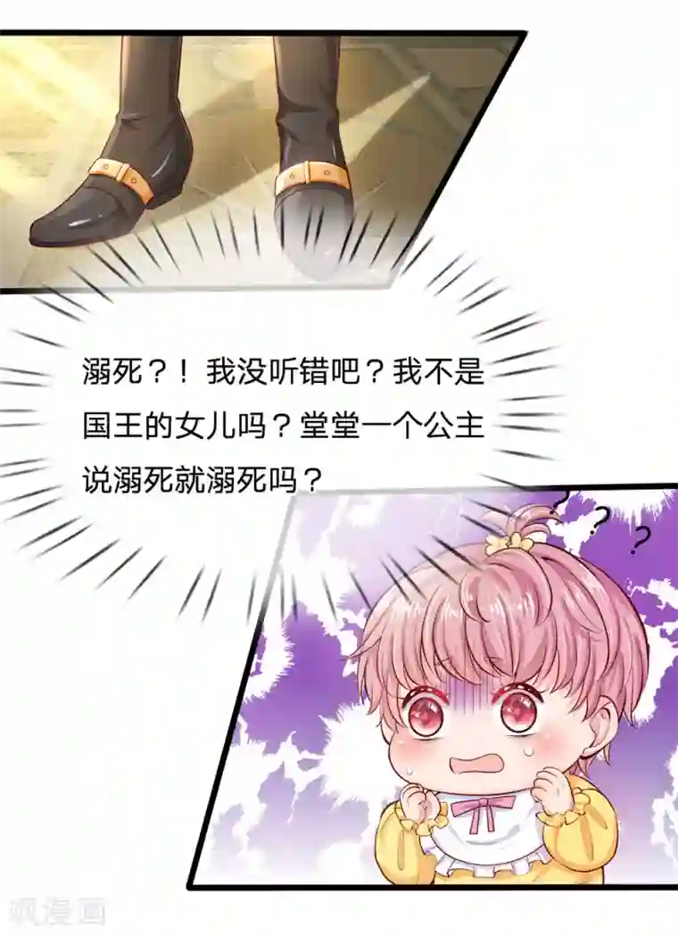 皇帝陛下的天价宝贝第1话 我的冷血粑粑和疯子妈