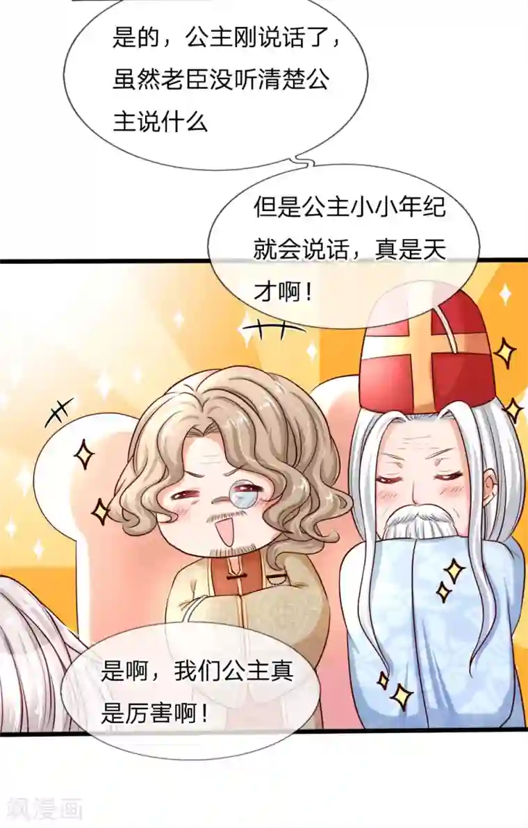 皇帝陛下的天价宝贝第1话 我的冷血粑粑和疯子妈