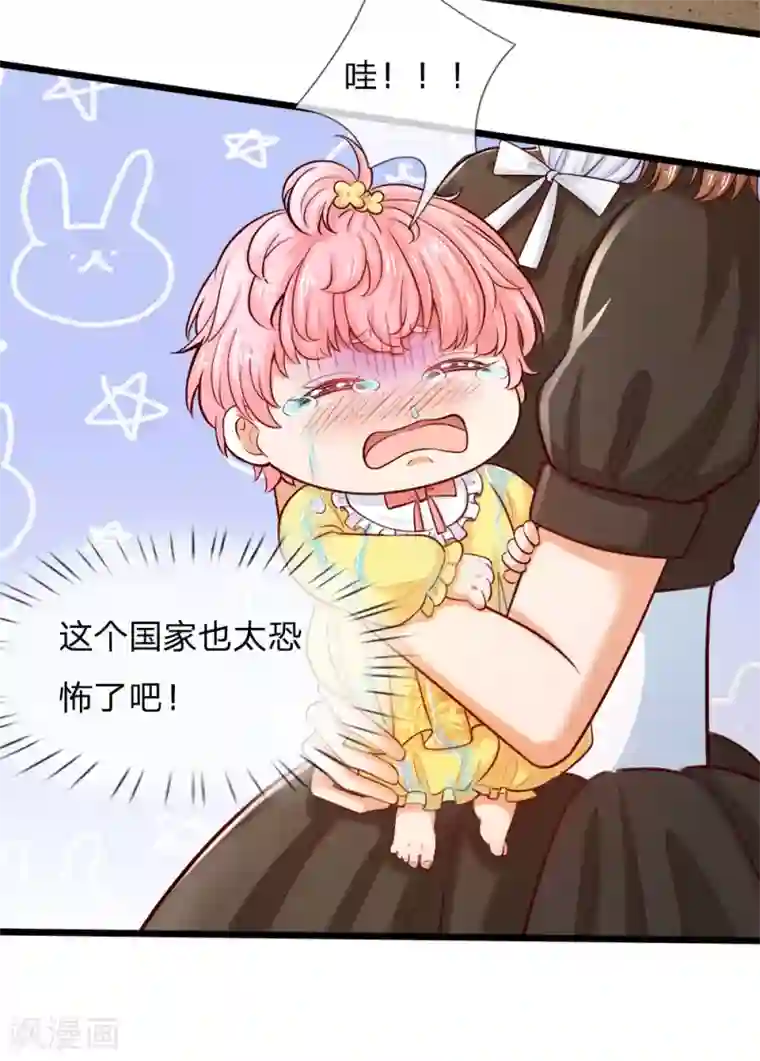 皇帝陛下的天价宝贝第1话 我的冷血粑粑和疯子妈