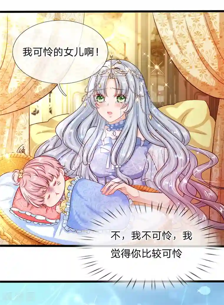 皇帝陛下的天价宝贝第1话 我的冷血粑粑和疯子妈