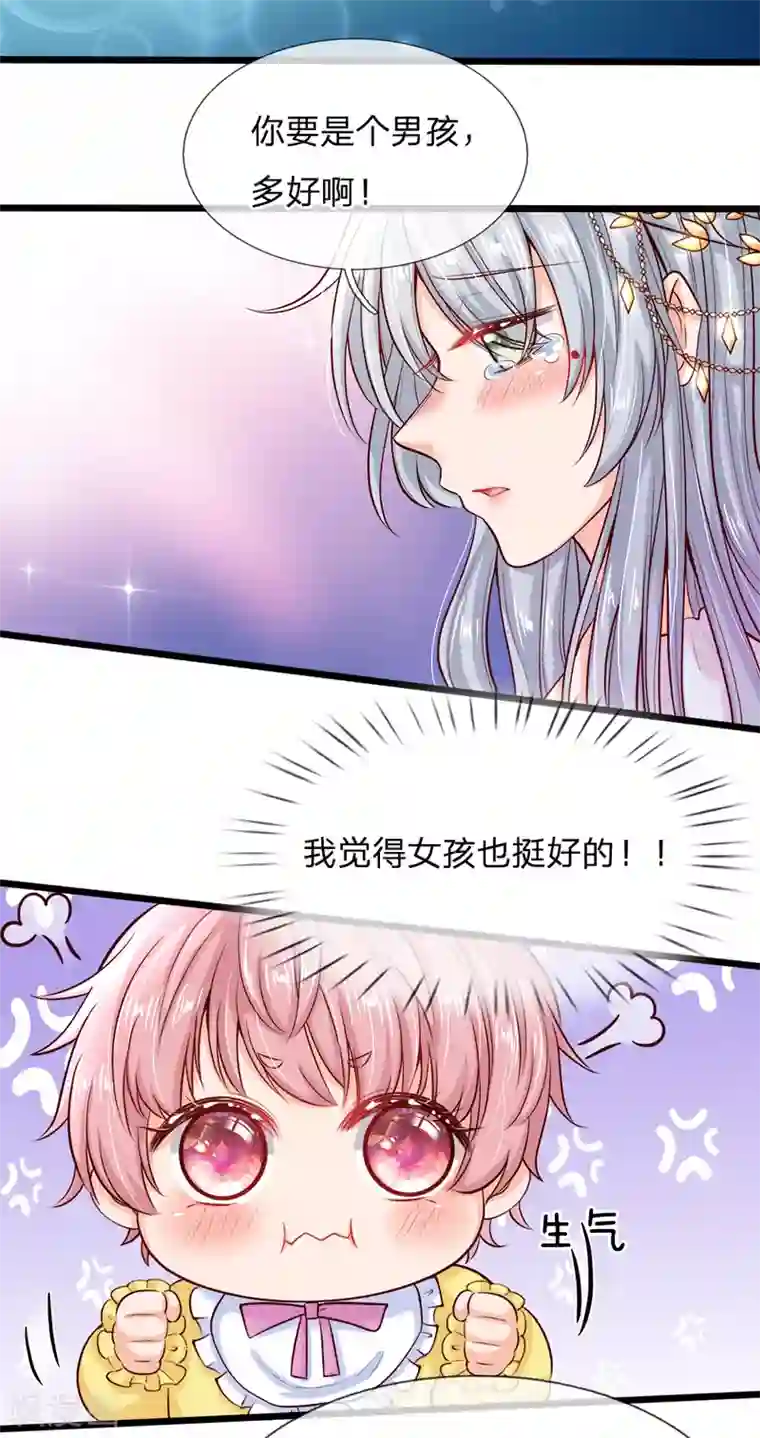 皇帝陛下的天价宝贝第1话 我的冷血粑粑和疯子妈