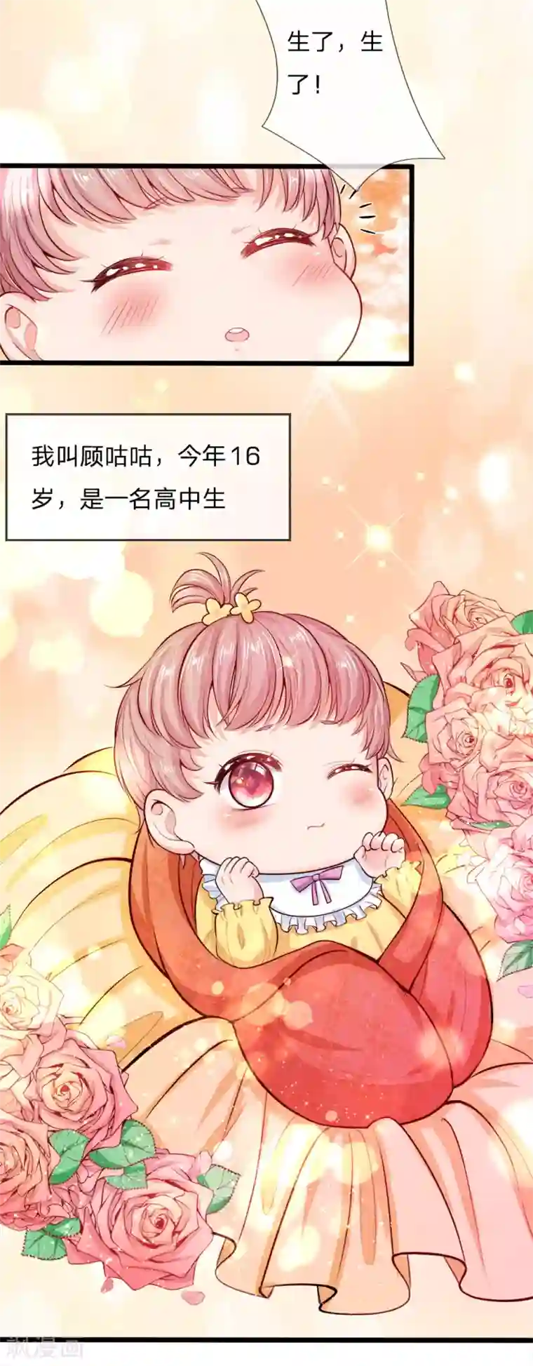 皇帝陛下的天价宝贝第1话 我的冷血粑粑和疯子妈