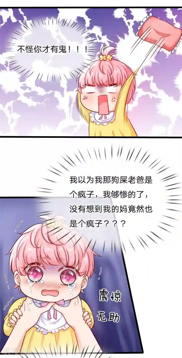 皇帝陛下的天价宝贝第1话 我的冷血粑粑和疯子妈