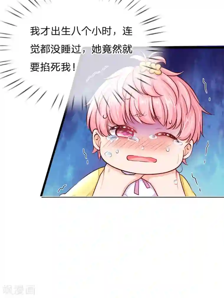 皇帝陛下的天价宝贝第1话 我的冷血粑粑和疯子妈