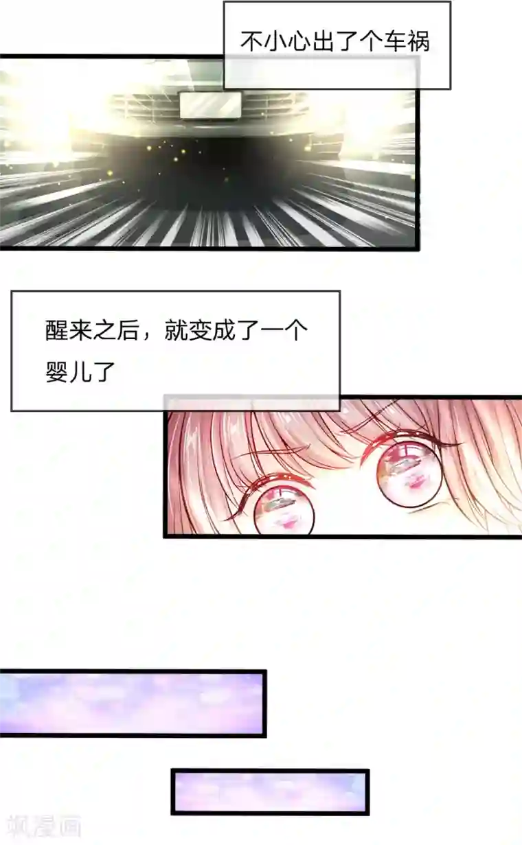 皇帝陛下的天价宝贝第1话 我的冷血粑粑和疯子妈