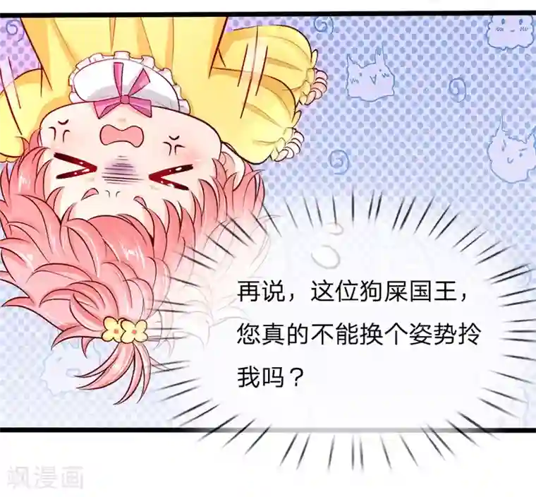 皇帝陛下的天价宝贝第2话 狗屎粑粑取了个垃圾名