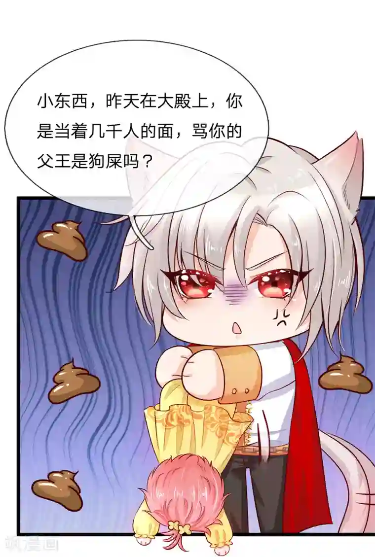 皇帝陛下的天价宝贝第2话 狗屎粑粑取了个垃圾名