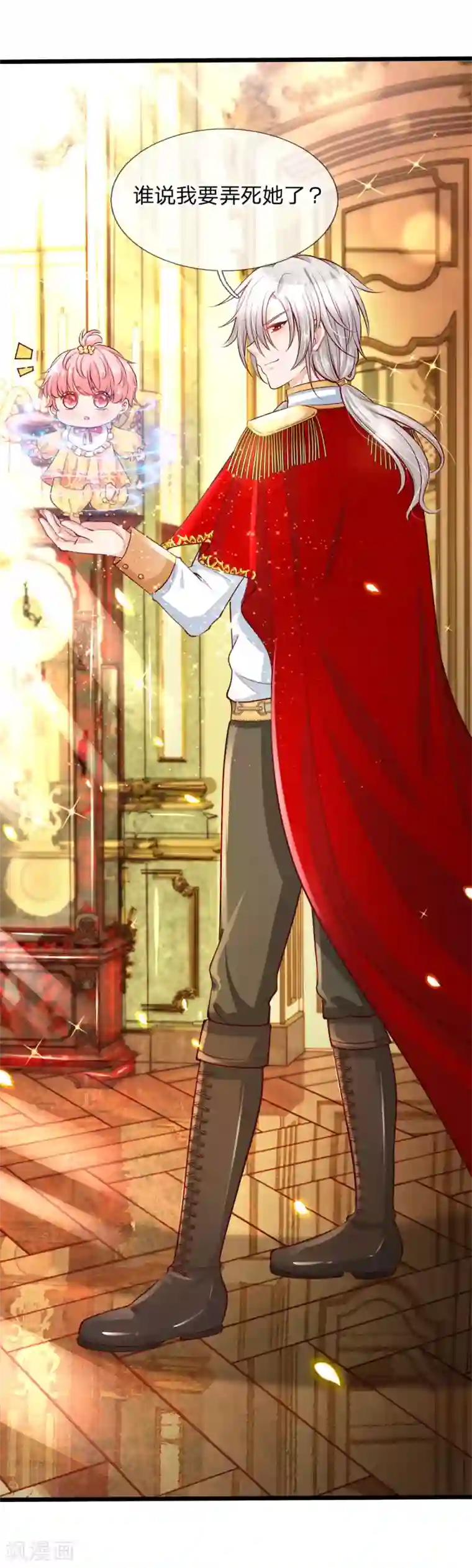 皇帝陛下的天价宝贝第2话 狗屎粑粑取了个垃圾名