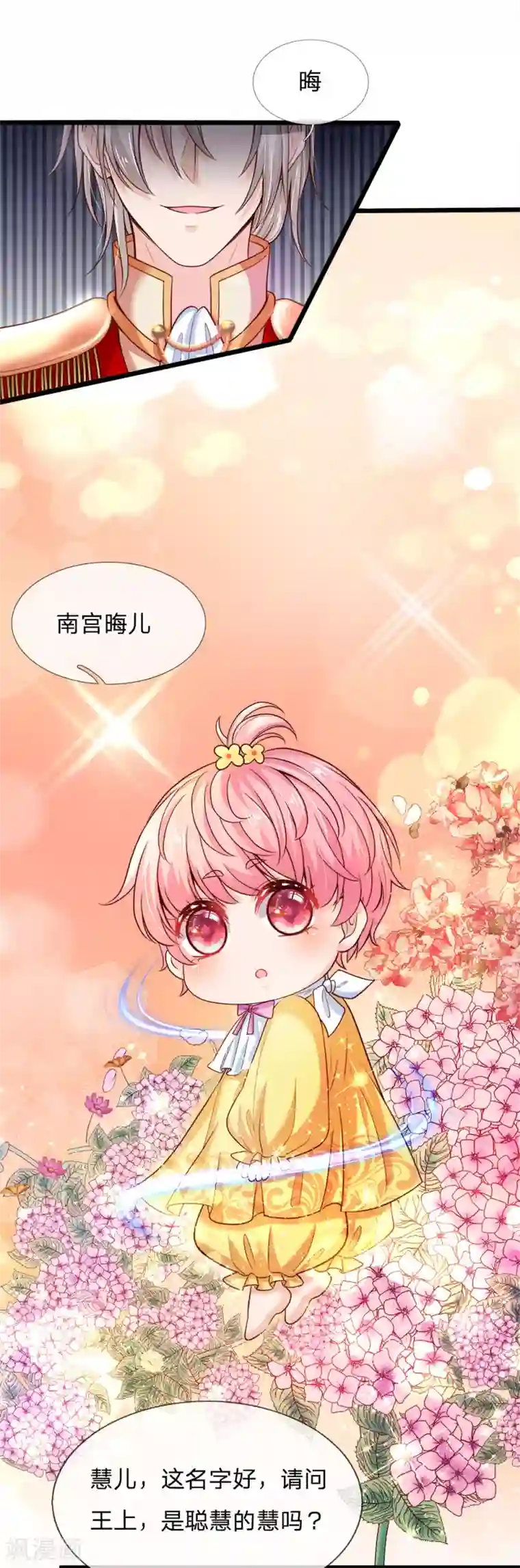 皇帝陛下的天价宝贝第2话 狗屎粑粑取了个垃圾名