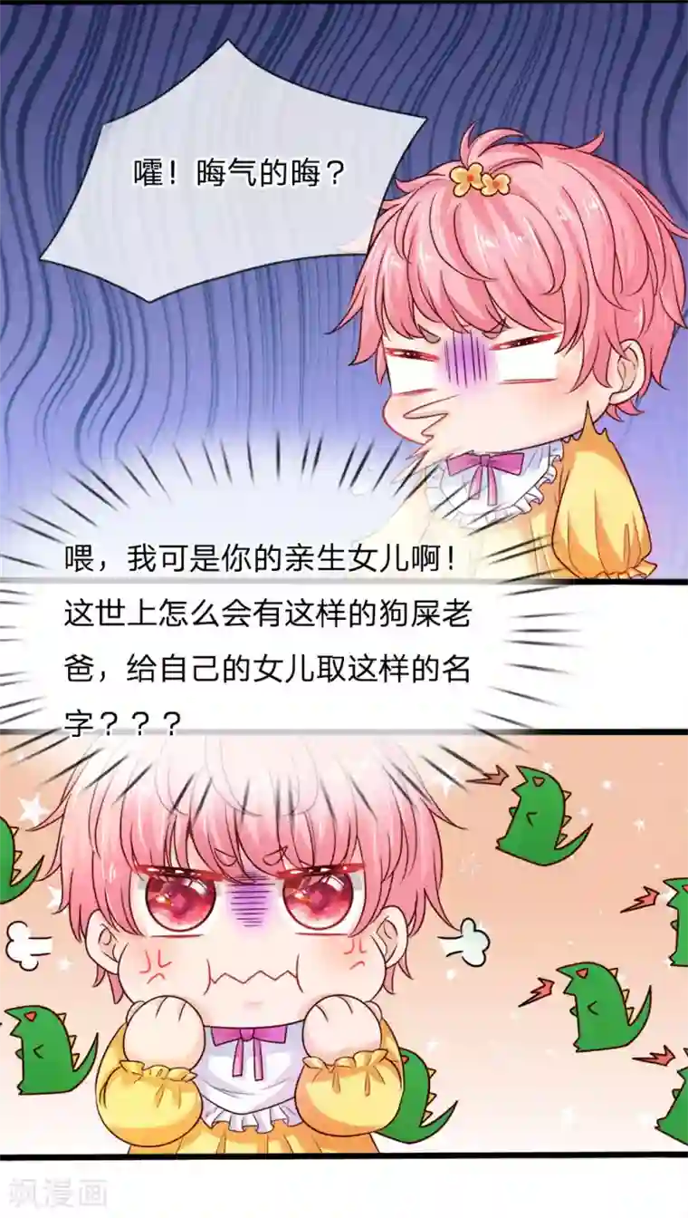 皇帝陛下的天价宝贝第2话 狗屎粑粑取了个垃圾名