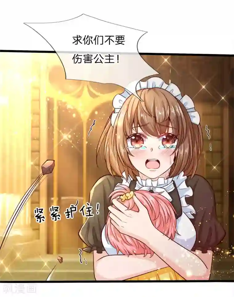 皇帝陛下的天价宝贝第2话 狗屎粑粑取了个垃圾名