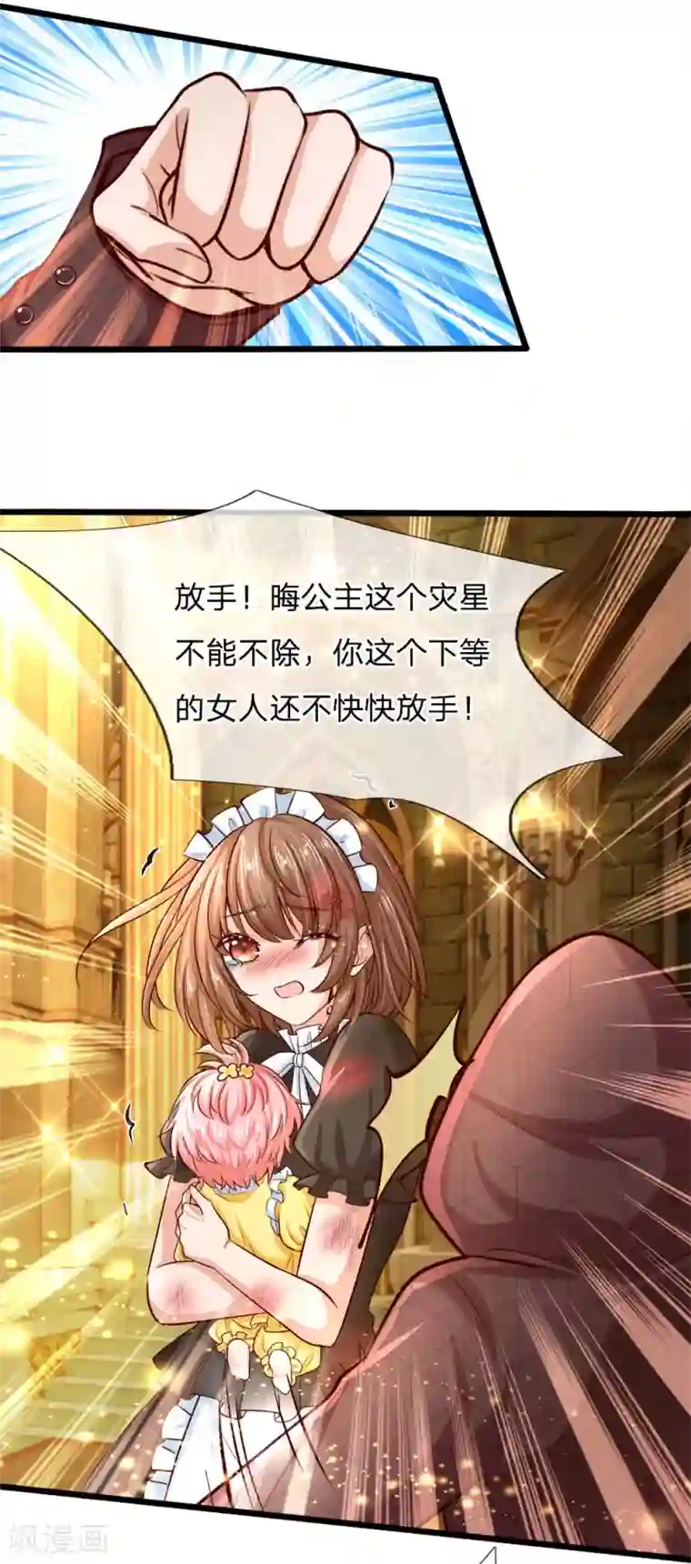 皇帝陛下的天价宝贝第3话 救命啊快被扯成两半了