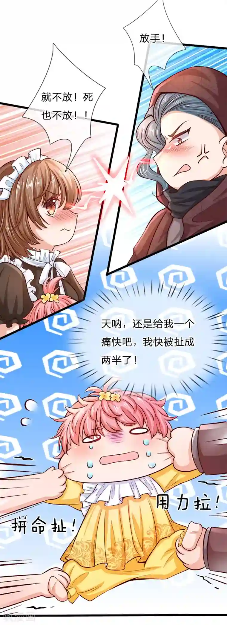 皇帝陛下的天价宝贝第3话 救命啊快被扯成两半了