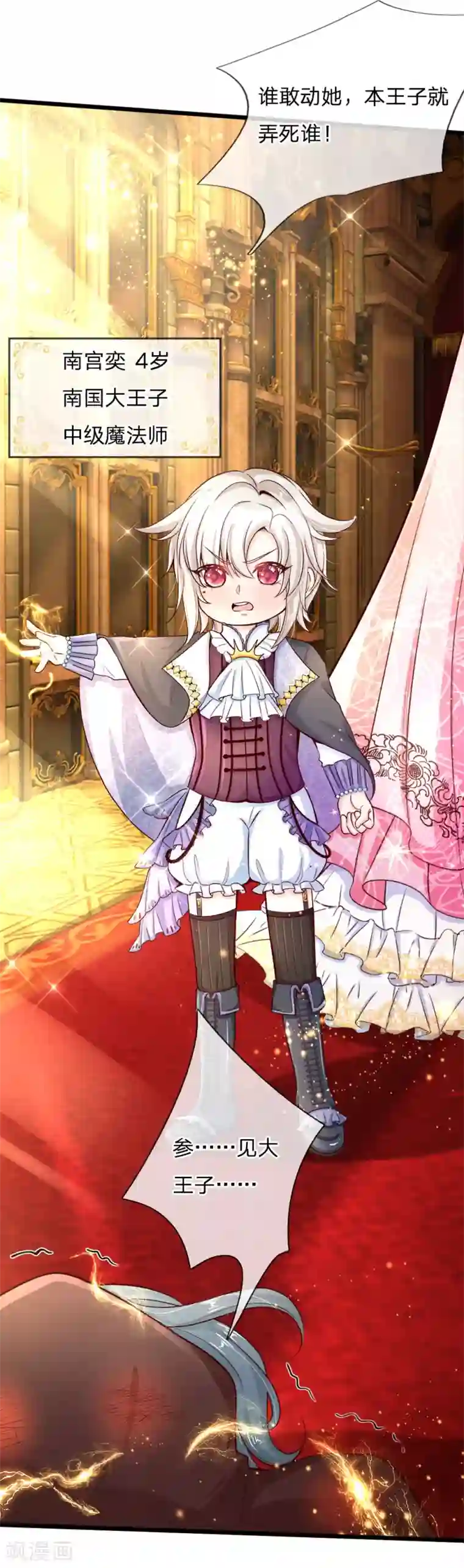 皇帝陛下的天价宝贝第3话 救命啊快被扯成两半了