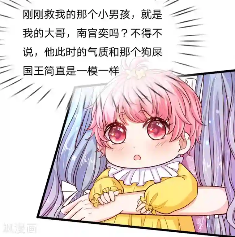 皇帝陛下的天价宝贝第3话 救命啊快被扯成两半了
