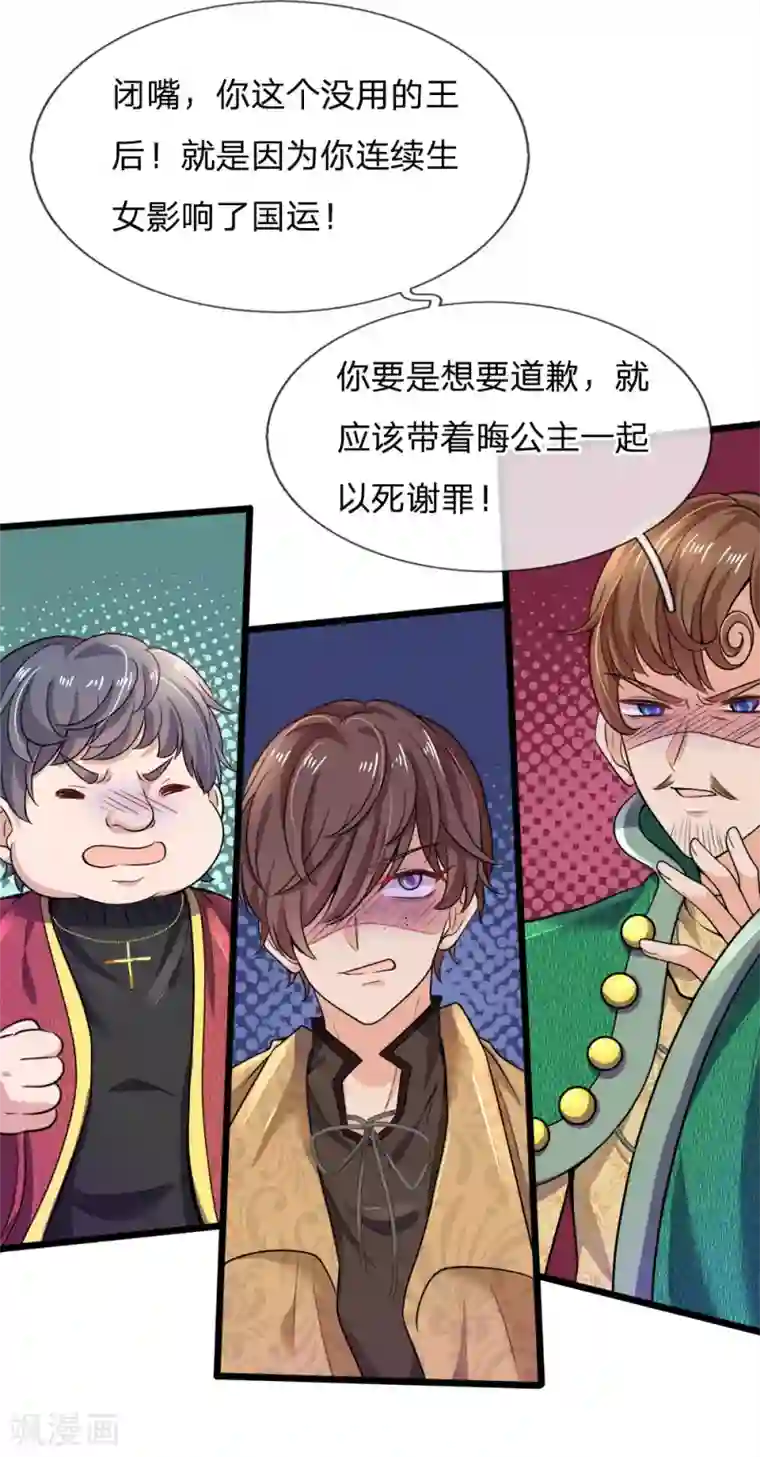 皇帝陛下的天价宝贝第3话 救命啊快被扯成两半了