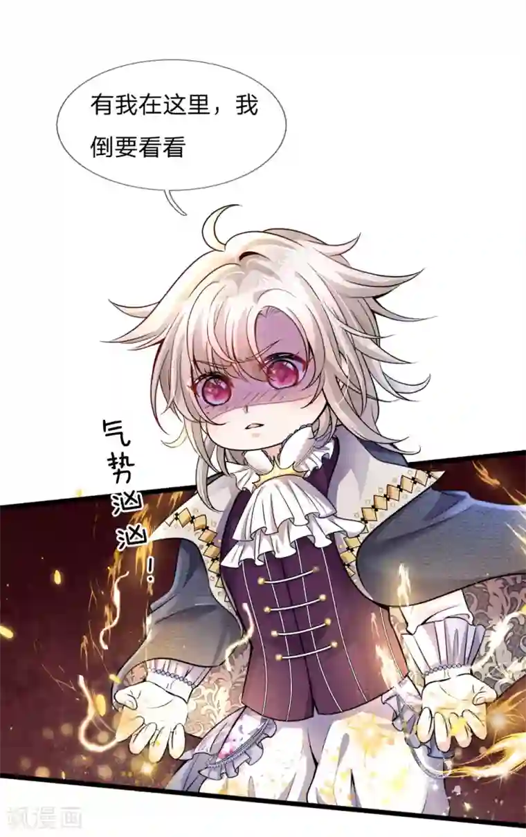 皇帝陛下的天价宝贝第3话 救命啊快被扯成两半了