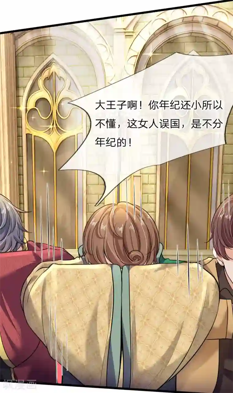 皇帝陛下的天价宝贝第3话 救命啊快被扯成两半了