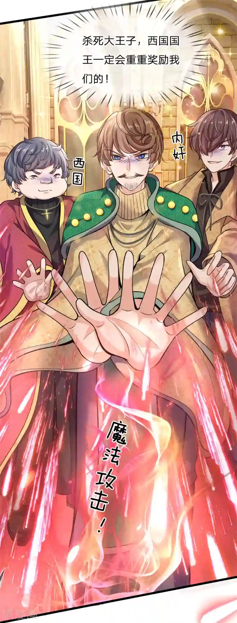 皇帝陛下的天价宝贝第3话 救命啊快被扯成两半了