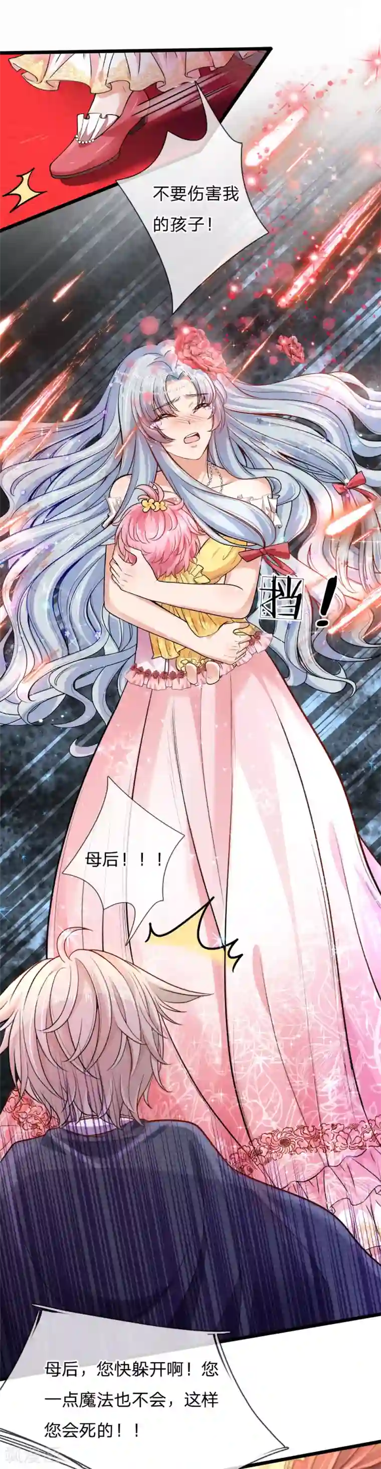 皇帝陛下的天价宝贝第3话 救命啊快被扯成两半了