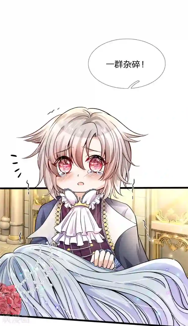 皇帝陛下的天价宝贝第3话 救命啊快被扯成两半了