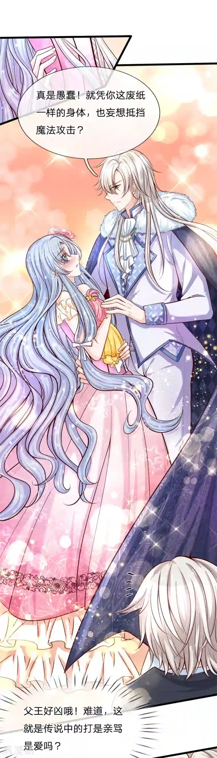 皇帝陛下的天价宝贝第3话 救命啊快被扯成两半了