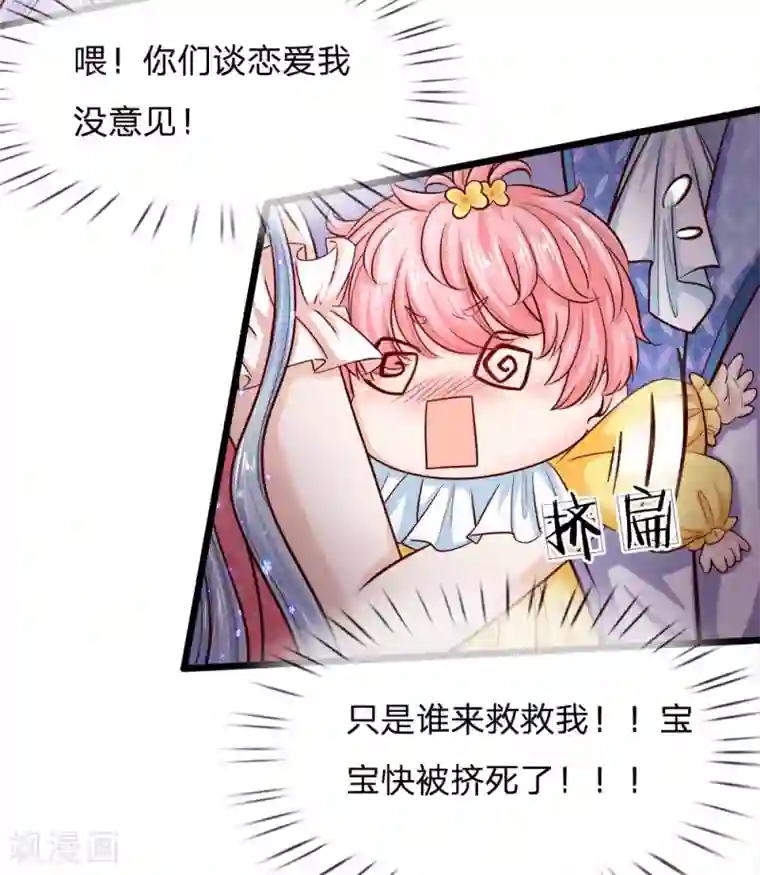 皇帝陛下的天价宝贝第3话 救命啊快被扯成两半了